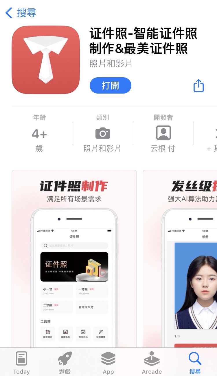 AI 照片換衣服 App 證件照－智能證件照製作